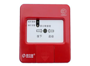 HJ9502B消火栓按鈕
