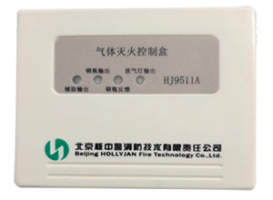 HJ9511A氣體滅火終端盒