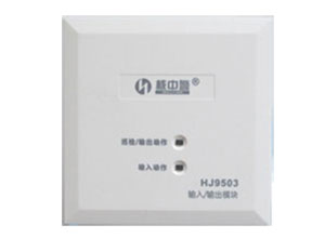 HJ9503輸入輸出模塊